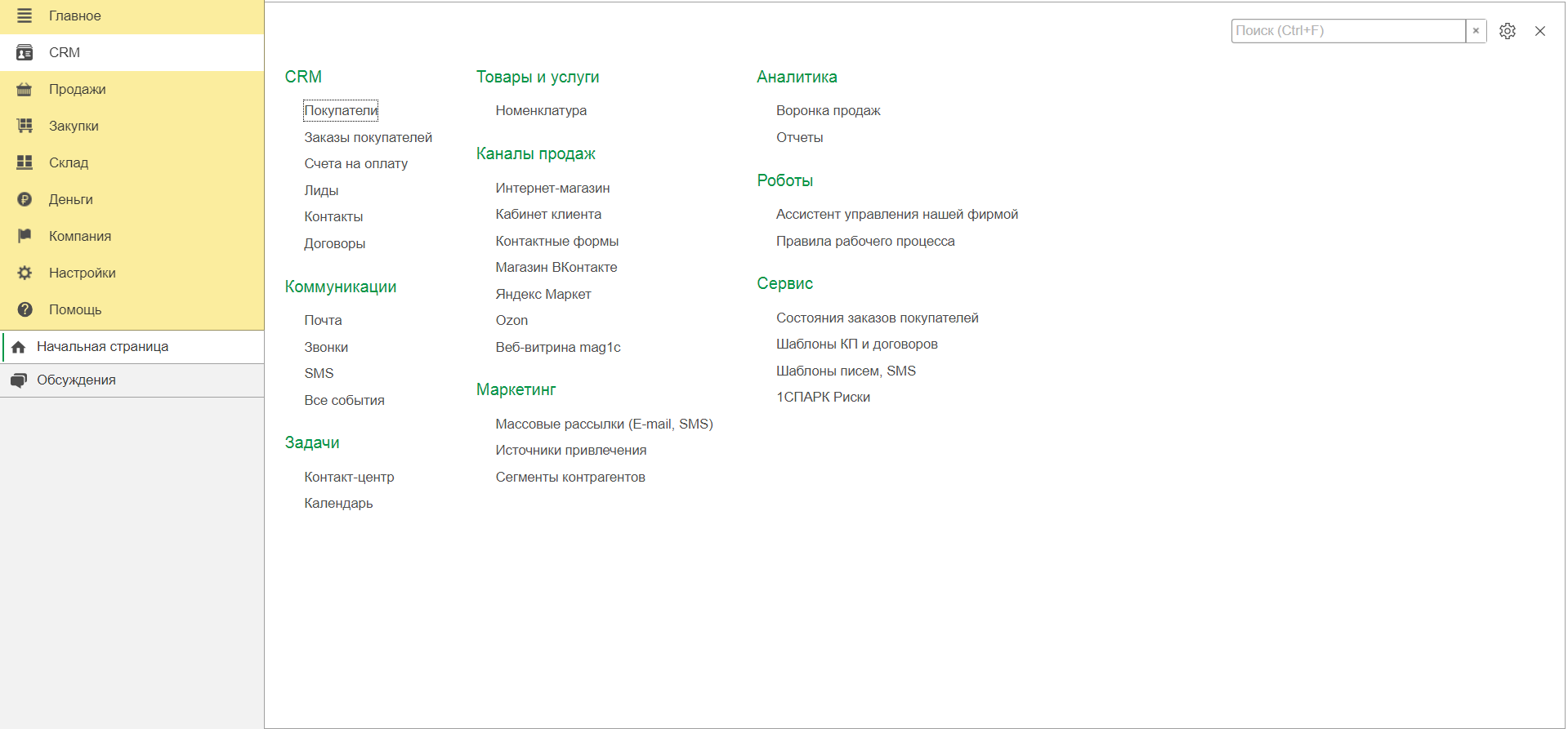 Возможности CRM в 1С УНФ Возможности CRM в 1С УНФ